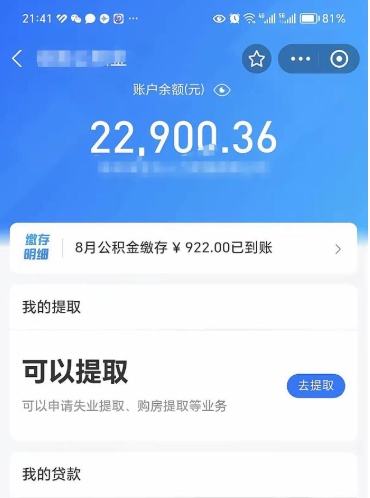 清远离职公积金如何取（离职取公积金怎么取）